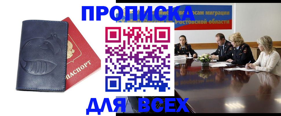 временная регистрация в квартире в Большом Камне
