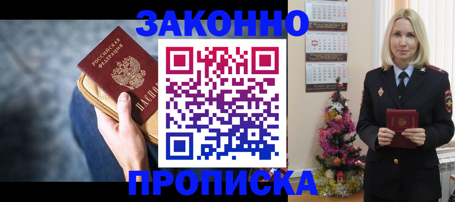 временная регистрация законно в Большом Камне
