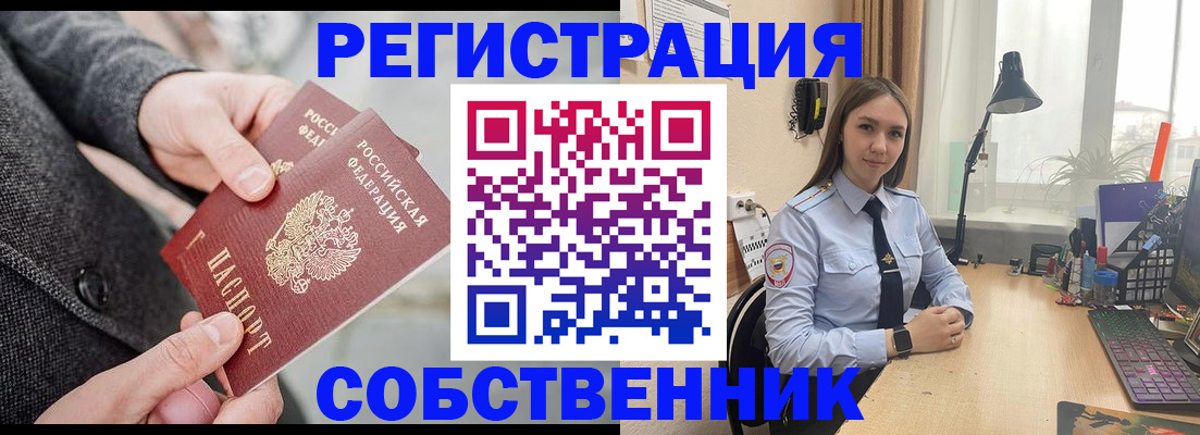 временная регистрация для школы в Большом Камне